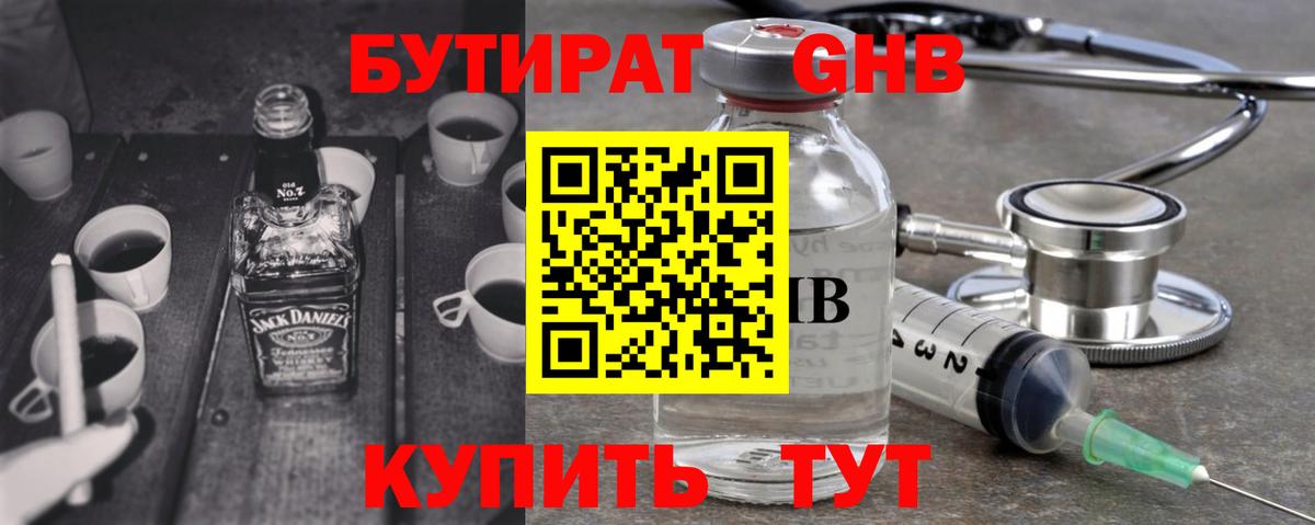 Владивосток  БУТИРАТ бутандиол  Вход с VPN 