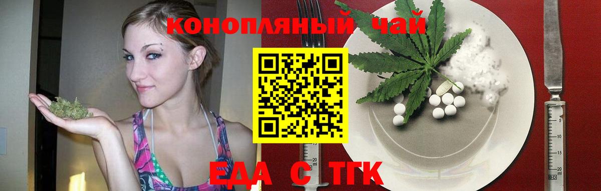 Еда ТГК марихуана Владивосток