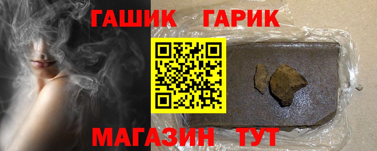 ГАШ hashish  Гашиш гарик  Вход с VPN  Владивосток 