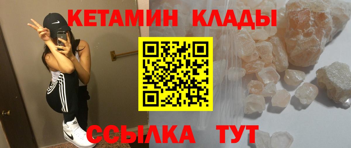 Кетамин ketamine  Вход с VPN  Владивосток  Кетамин VHQ 