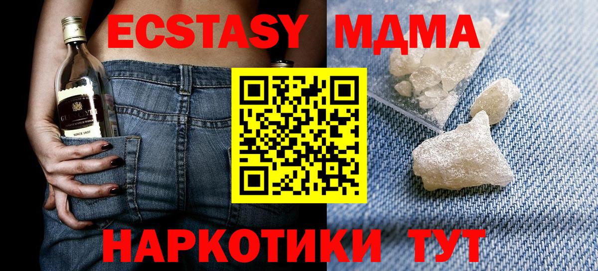 MDMA кристаллы Владивосток