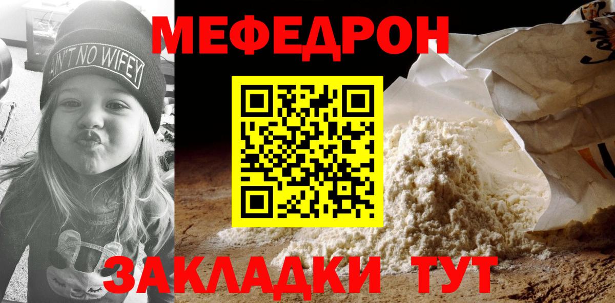 МЕФ мука  МЯУ-МЯУ  Владивосток  Вход с VPN  Меф  Мефедрон VHQ 