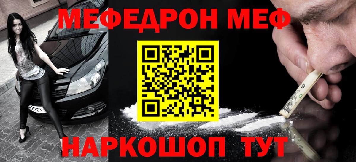 Меф мяу мяу  Владивосток