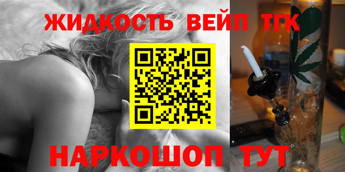 ТГК вейп с тгк Владивосток